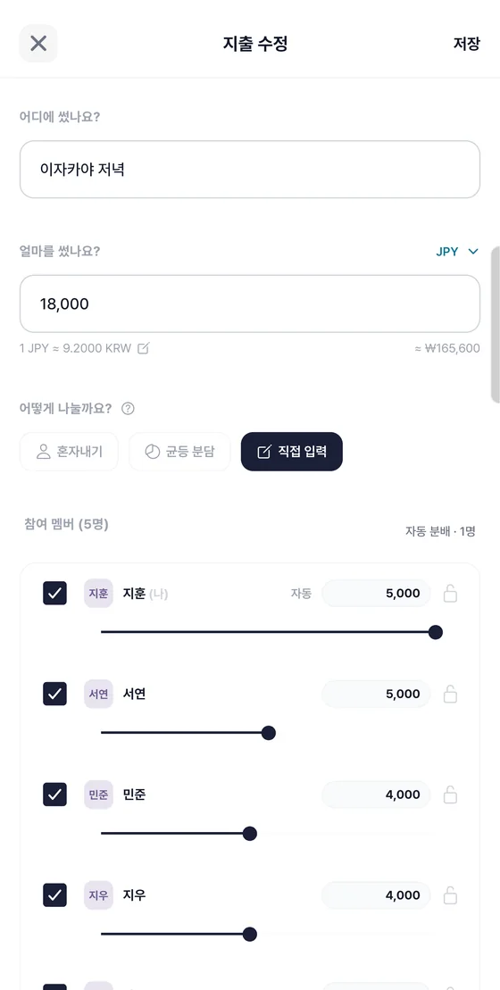 엔화 금액 아래에 적용 환율과 원화 환산액이 함께 표시된 지출 입력 화면