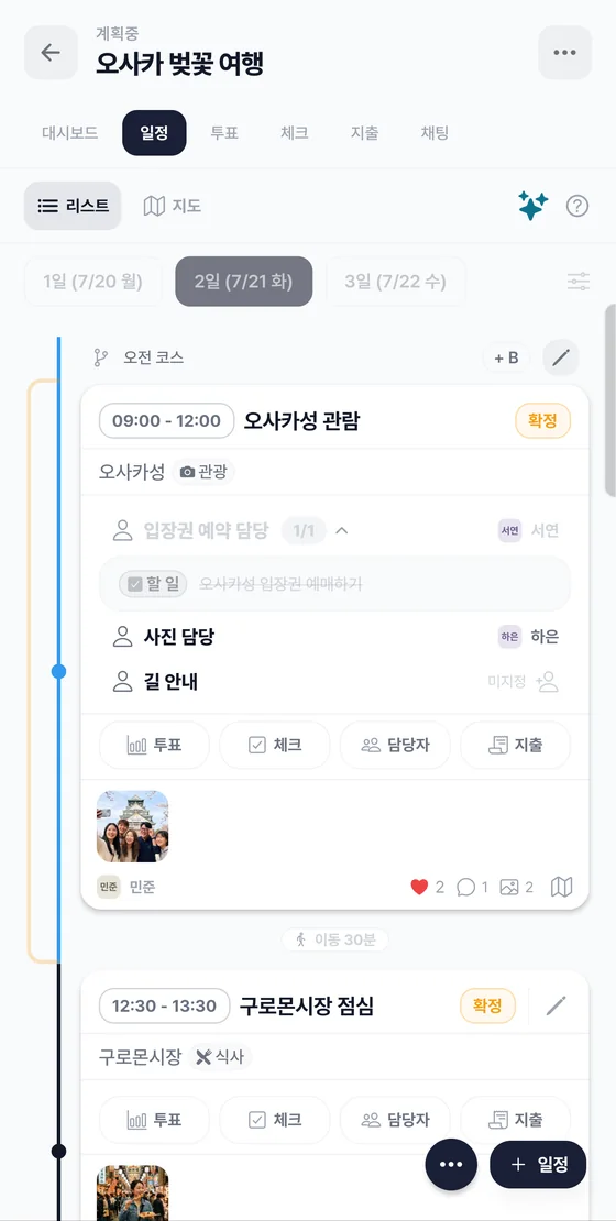 한 일정에 담당자가 배정된 역할 둘과 미지정 역할 하나가 표시된 화면