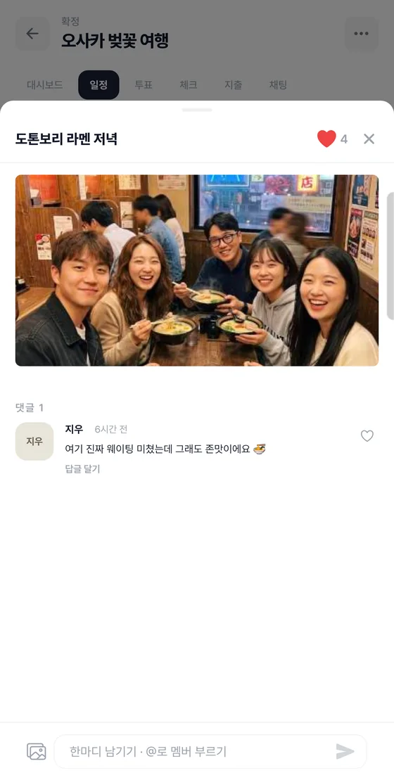 일정 아래에 붙은 사진과 좋아요·댓글이 표시된 화면