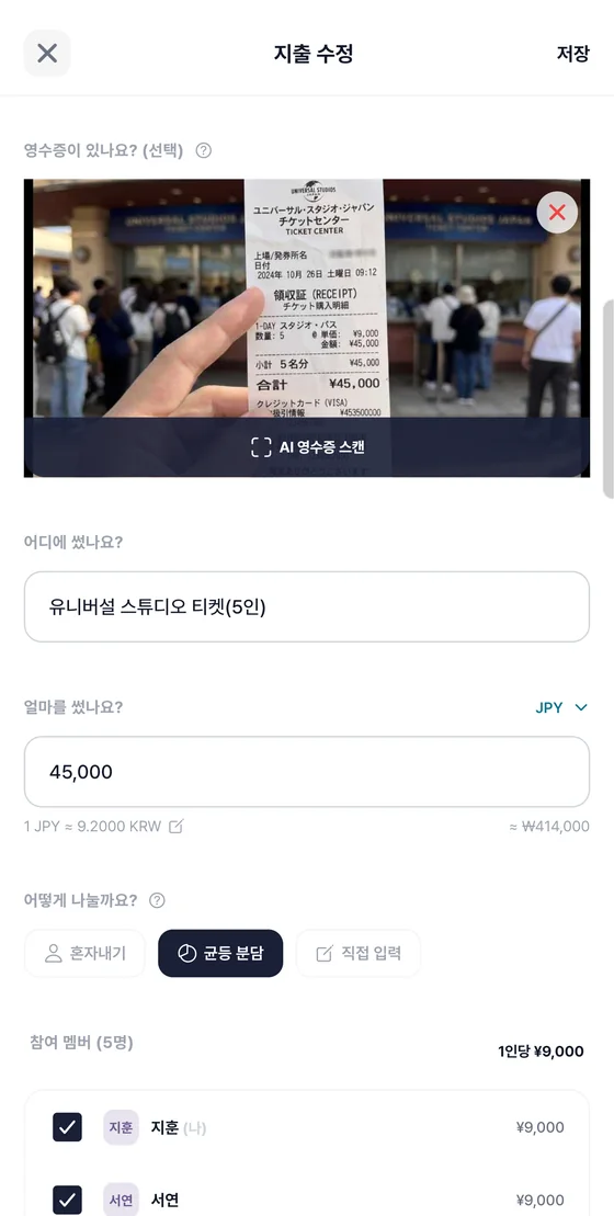 영수증 사진을 스캔해 가게 이름과 금액, 항목이 자동으로 채워진 지출 입력 화면